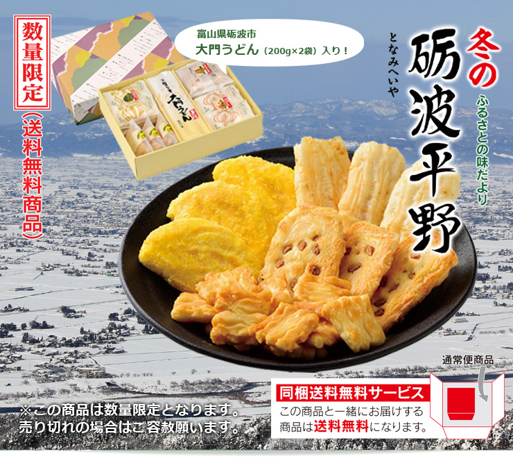 冬の砺波平野
