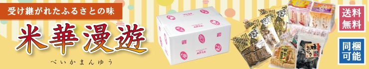 米華漫遊