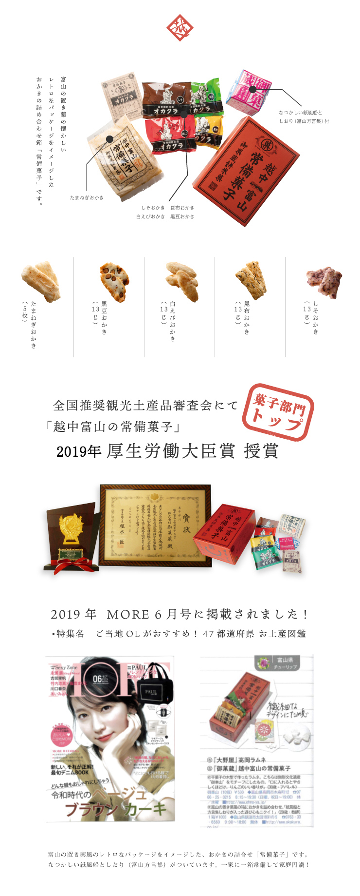 常備菓子　越中富山常備菓子