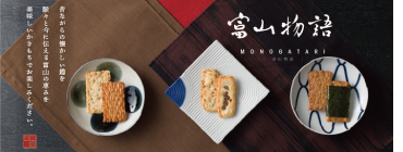 菓子袋　越中富山菓子袋シリーズ